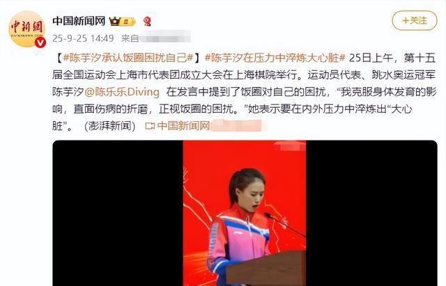 这次被央媒“点名”的陈芋汐，暴露真实处境，原来全红婵真没说错
