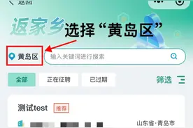 36个岗位！西海岸喊你回家！图片