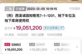 去年曾拍出9.2万元/㎡的西溪诚园，今天单价7.38万元成交图片