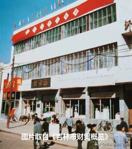 吉林市河南街上，两个伴生百年老字号的三个历史瞬间