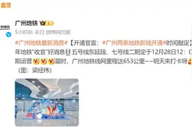 定了！明天12时，正式开通！新塘1次换乘直达广州南站图片