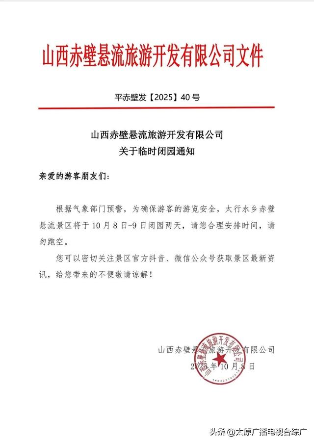 @太原人！山西这些地方闭馆！闭园！