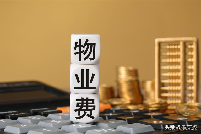 物业费超3年没交，还需要交吗？律师道出实情：别再乱“送钱”了