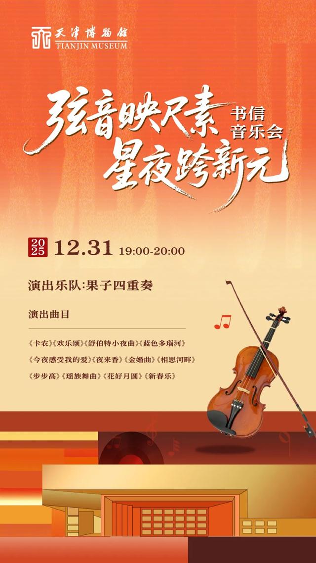 天博三馆跨年夜、元旦开放时间这样安排！