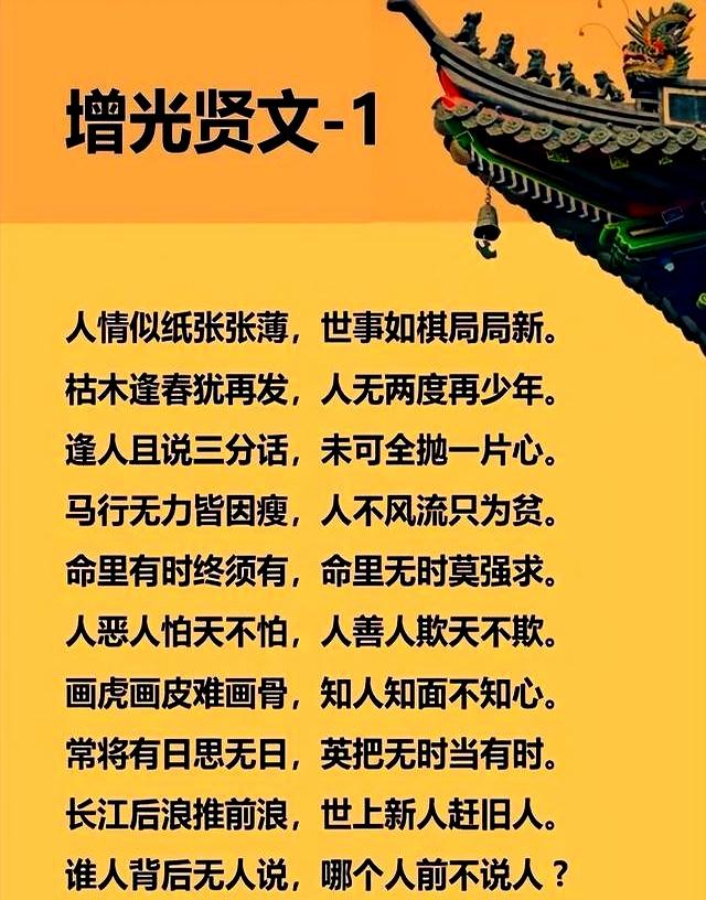 千年处世智慧：50句先贤良言，帮你解开人生90%的人际难题