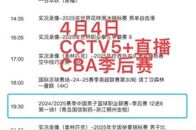 中央5台直播篮球时间表：今晚七点半CCTV5直播CBA季后赛！附赛程图片