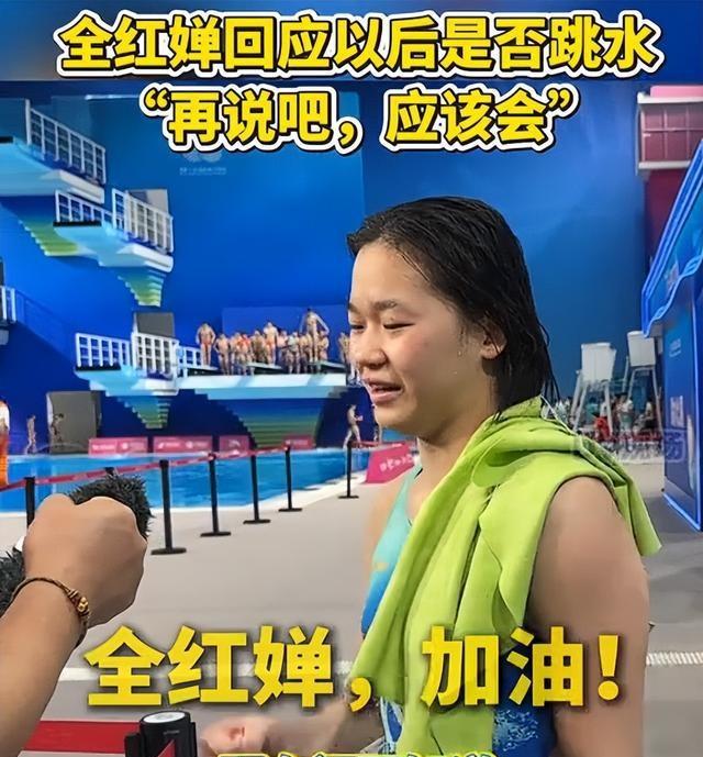 全红婵不再隐瞒，公开回应是否继续跳水，难怪陈芋汐要隔空喊话
