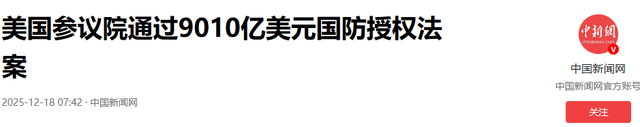 美启动111亿对台军售，不到24小时收到报告：中方取消13万吨订单