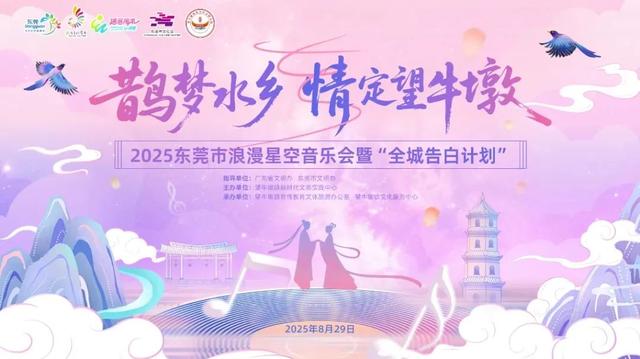 一站式体验！东莞望牛墩“我们的节日・七夕”文化活动浪漫启幕！