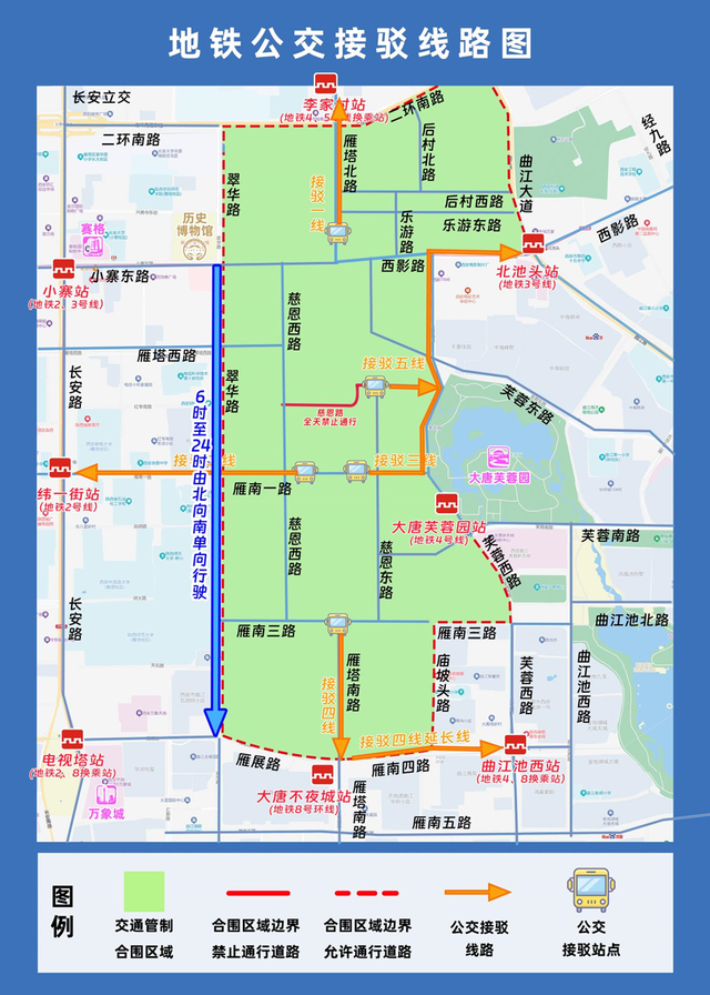 西安大唐不夜城最新通知！交通管制措施