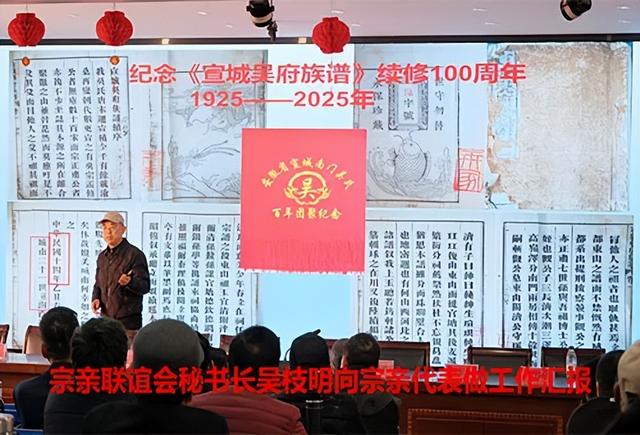 宣城南门吴历史文化研究会筹备暨宗亲联谊会隆重召开