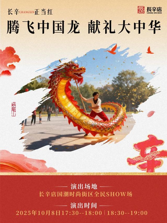 国庆节来到长辛店国潮街能看到什么？活动速通篇