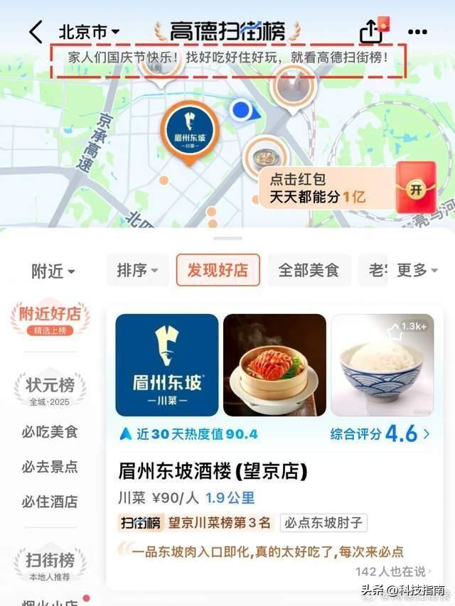 小餐馆逆袭：不做线上维护也能火 高德8.9亿用户数据捧红街边神店