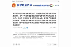官方明确！“二套转首套”可抵扣个税，操作指南！图片