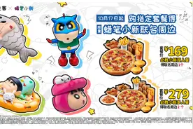 必胜客携手蜡笔小新，可爱周边点亮秋日万圣节图片