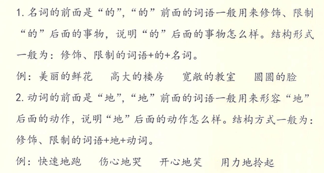 一年级语文，告别 “的地” 混淆！附实用攻略和专项练习，一学就会