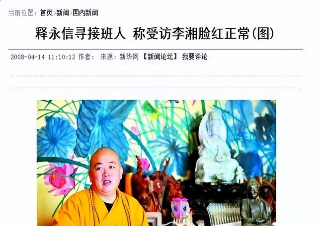 释永信被查5天，恶心一幕出现，多名女星受牵连，央视名嘴也在内