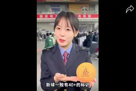 乒乓球不能带上地铁？铁路部门回应↗图片