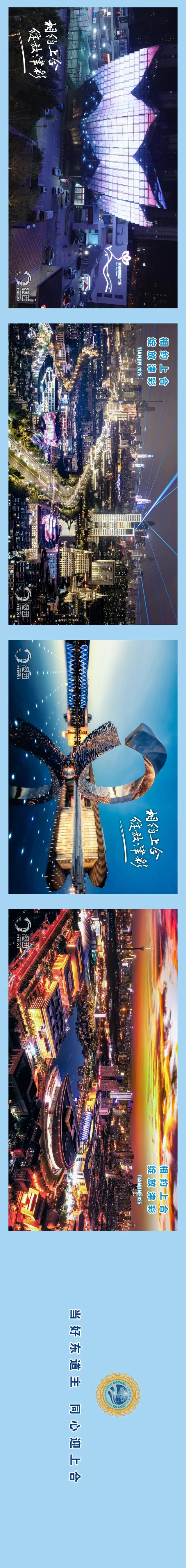 魅力河西 锦绣津城 相约上合 绽放精彩