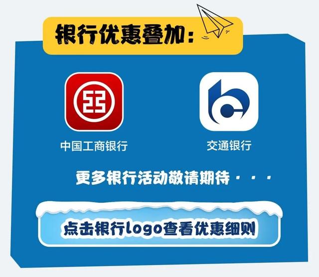 优惠叠加、商户新增！冰雪消费券力度加码