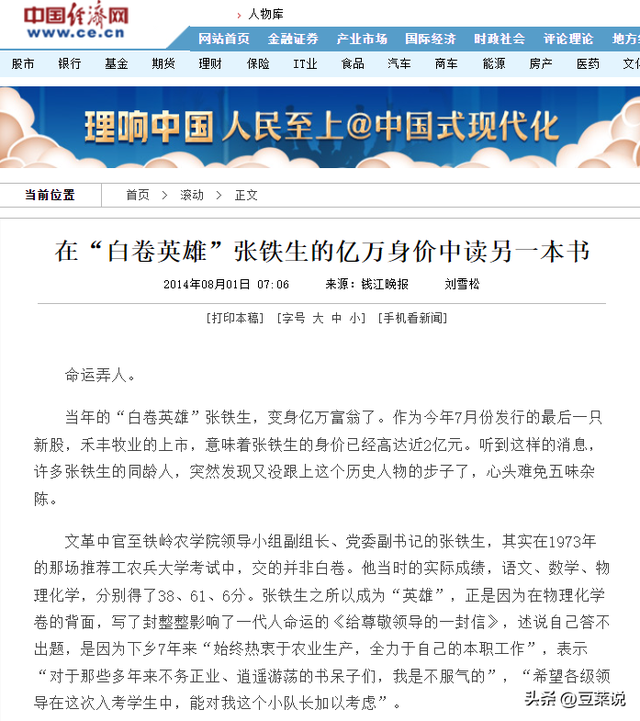 52年前，那个轰动一时的“白卷英雄”张铁生	，如今过得怎样了？