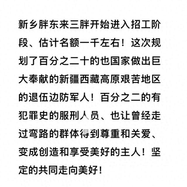 胖东来拟招聘曾服刑人员为何引争议