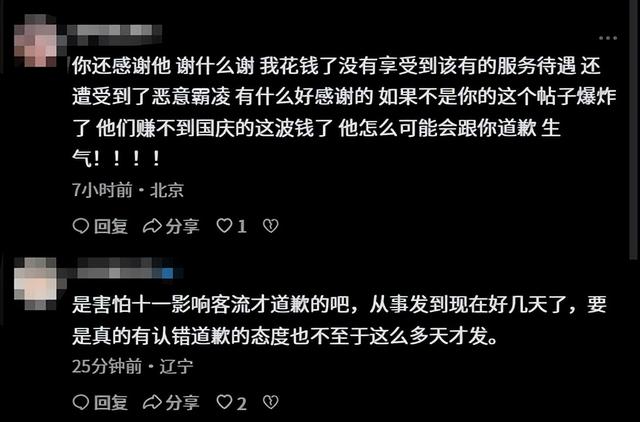 沈阳文旅又白干！女子无限畅玩项目遭驱赶，曝光后老总致电道歉