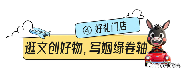 七夕限定！东阿中医药文化旅游区邀你 “鹊桥相会”，解锁浪漫与养生的双重惊喜！ #网络中国节 #齐鲁网络中国节