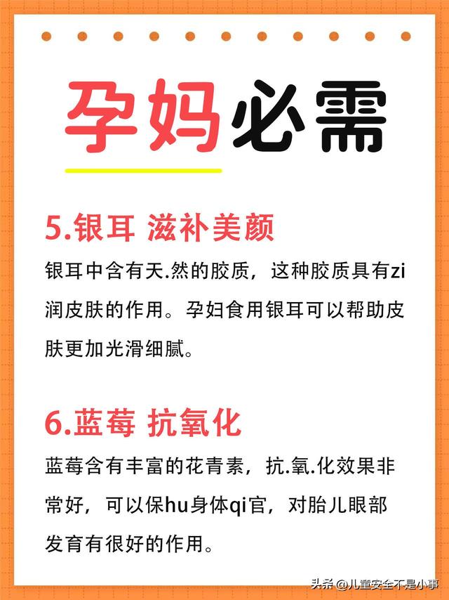 孕期必需的8样补品