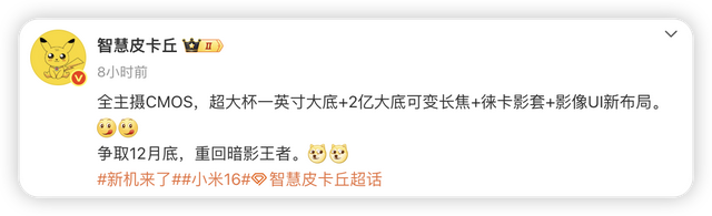 没有一英寸，怎敢叫Ultra！小米16 Ultra重塑安卓之光