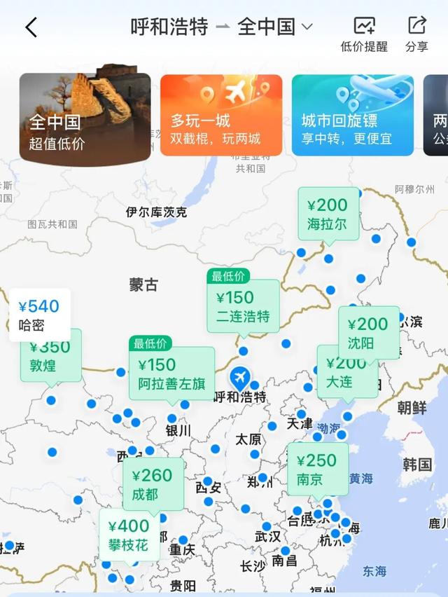 呼和浩特直飞，最低150元！