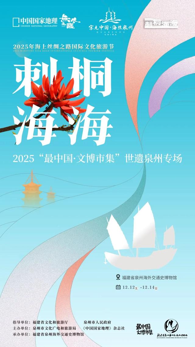 刺桐酝酿着「花事」，这场「盛事」也即将在泉州开启！