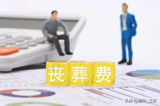 企退人员去世后，丧葬费和抚恤金能拿多少？关键看这一点！