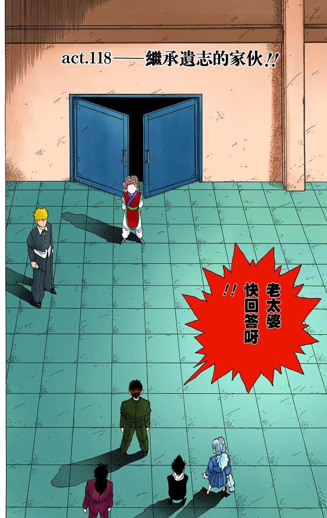 漫画 欣赏 - 幽游白书（彩色版） 13