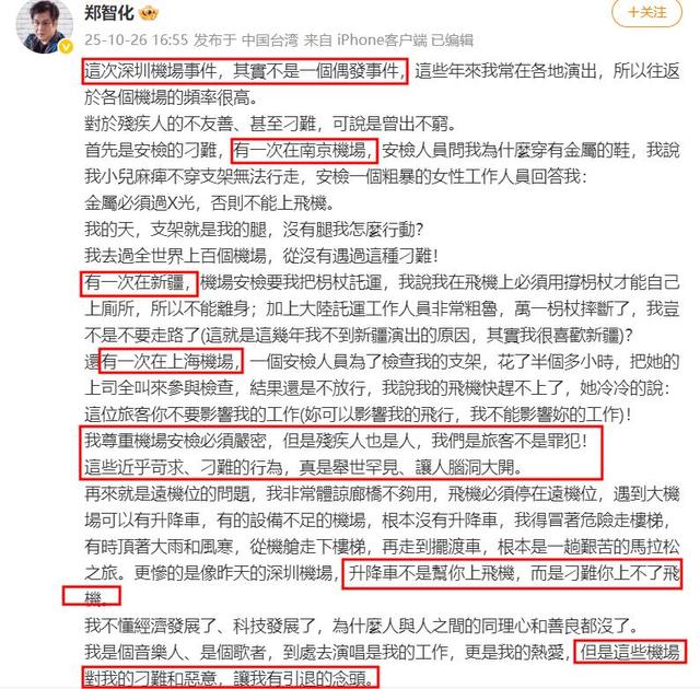 郑智化再次发文吐槽大陆机场，坦言心灰意冷萌生退意，评论区翻车
