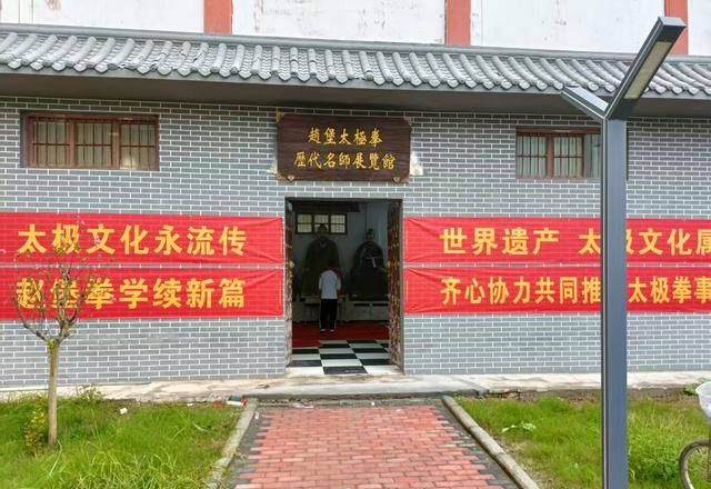 赵堡太极拳名家郑钧先生“太极小院”墙壁太极书法思维