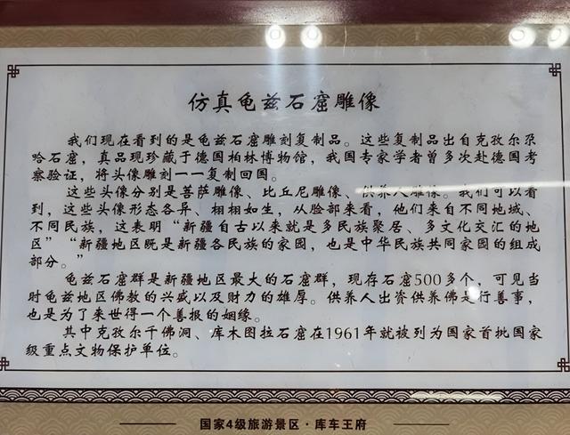 游新疆库车王府