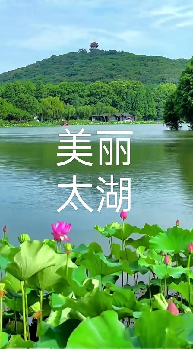 今天听了一首歌，太湖唱的如此动听，不知太湖在哪里