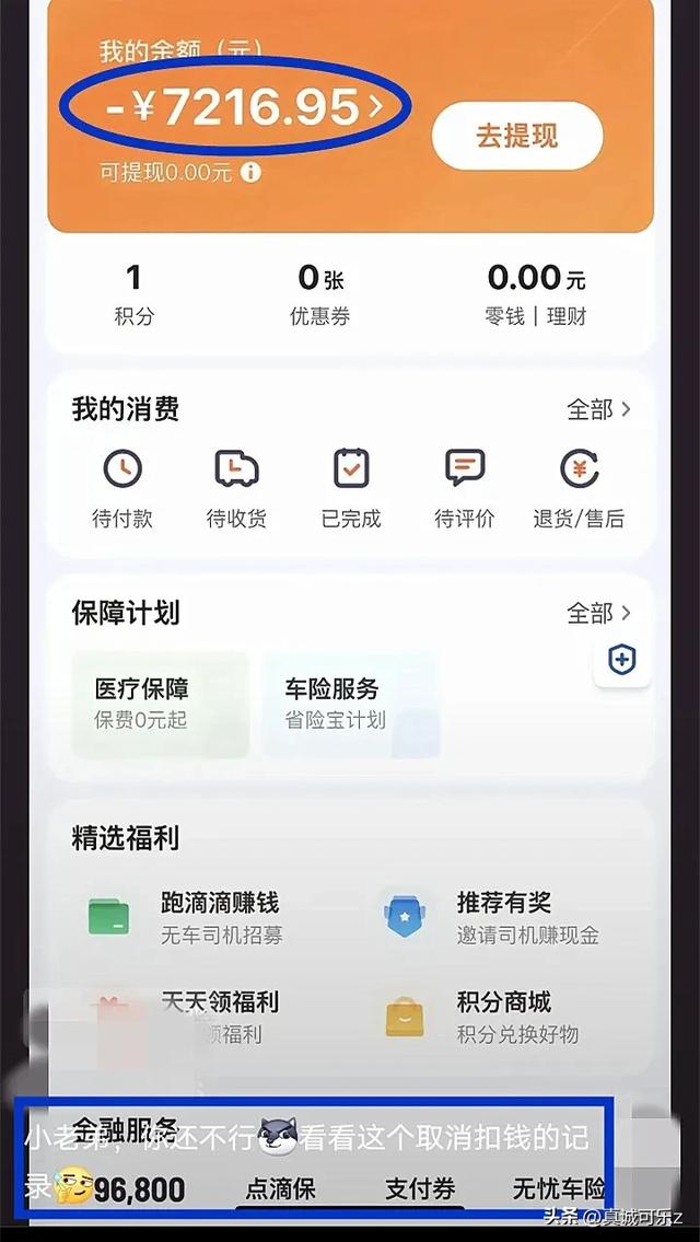 网约车平台扣款猛如虎，司机“负债”背后的无奈与反抗！