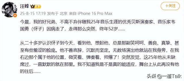 一路走好，年仅52岁！汪峰发文：走得太突然，继大S后又送走了个