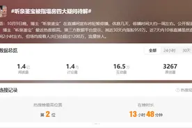 这千万粉丝网红的瓜，有点大啊！图片