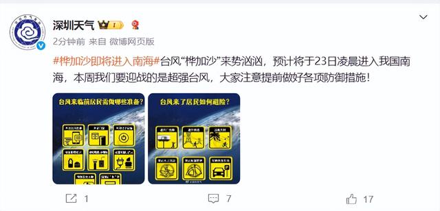 深圳：建议准备至少3天的应急物资