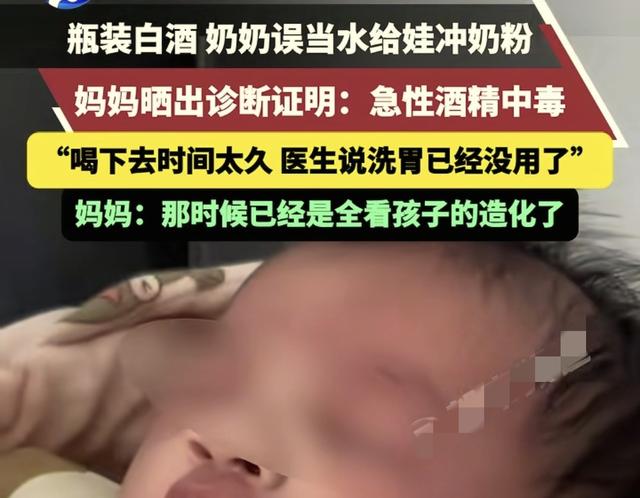 奶奶“白酒冲奶”给满月孩子喝，大半天才发现，医生：洗胃没用了