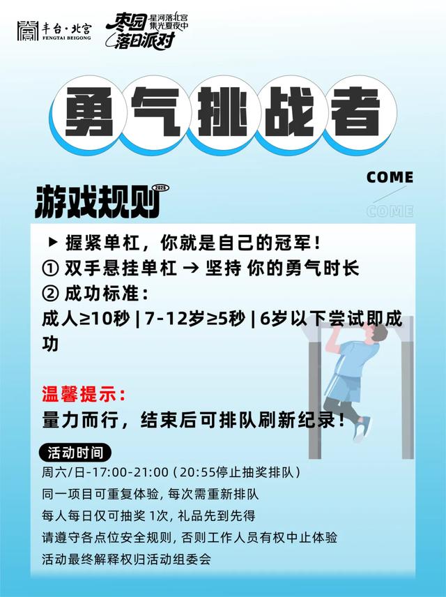 星河落北宫 集光夏夜中 | 北宫镇“枣园落日派对”邀您共赴浪漫夏夜!