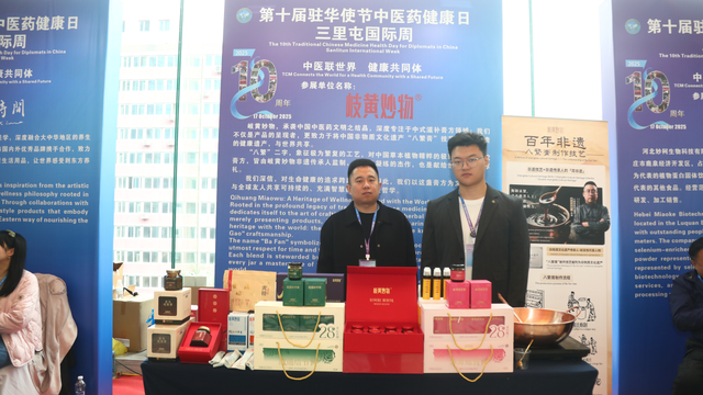 第十届驻华使节中医药健康日·三里屯国际周成功举办