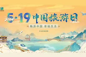 铃声响起，心已远行 | 2024年5•19中国旅游日免费主题视频彩铃正式上线啦～图片