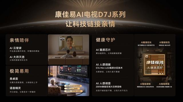 产业协同+易AI新品布局：康佳以创新破局电视存量市场
