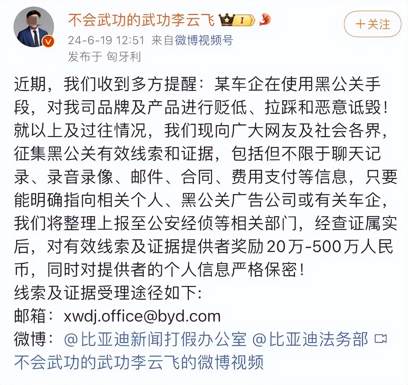 新能源汽车黑公关 比亚迪维权案例 网络名誉权诉讼_比亚迪
