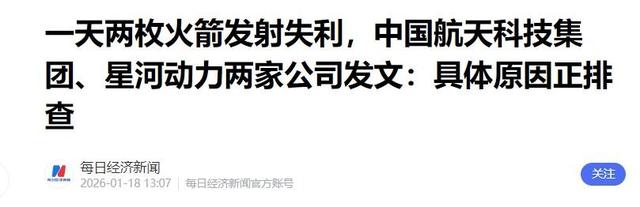 罕见！24小时内两发火箭均失利，而藏在失利后的难题才最致命