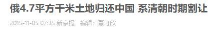 俄罗斯已经四次把土地归还给中国了，到现在我们一共收回了多少？